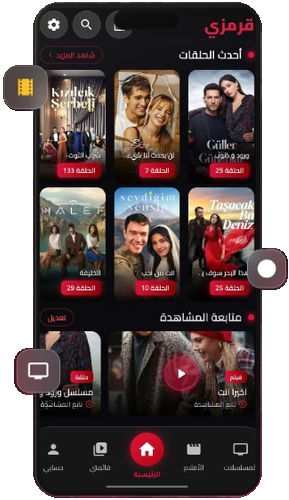 واجهة تطبيق قرمزي على الهاتف